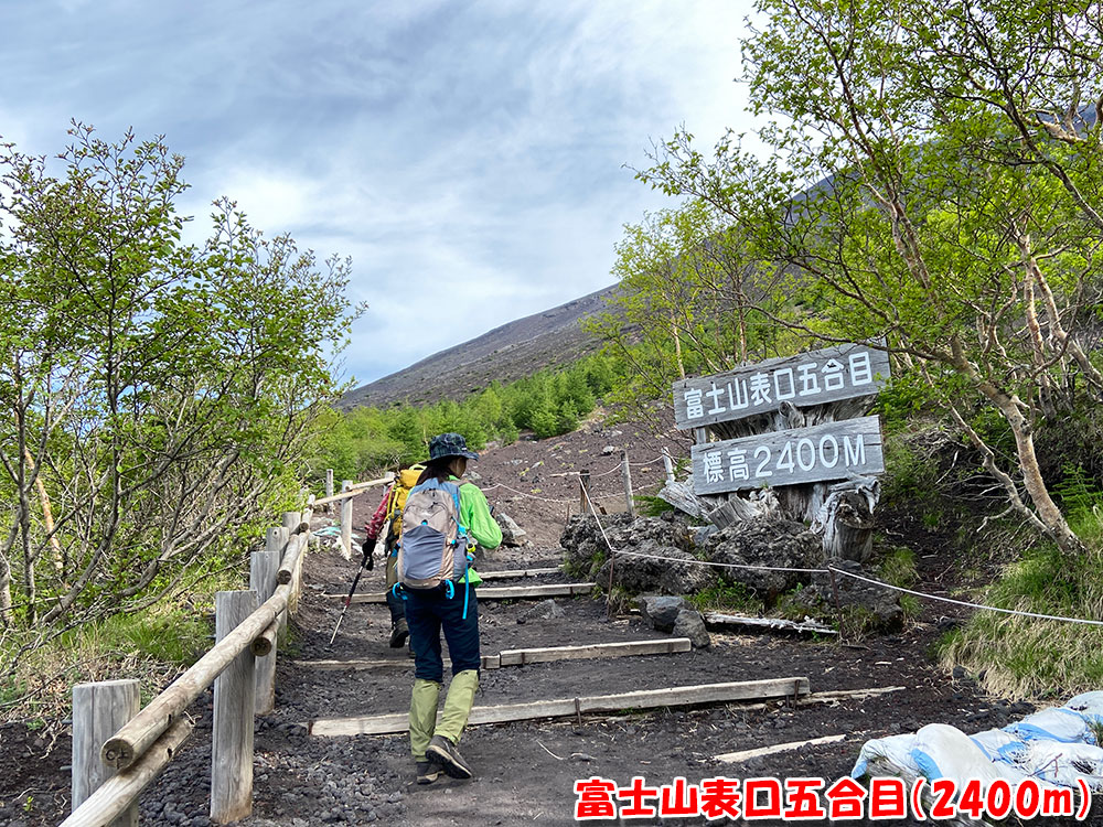 富士山表口五合目（標高2400m）