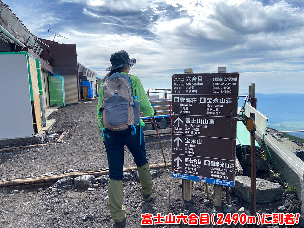 富士山六合目(標高2490m)に到着！