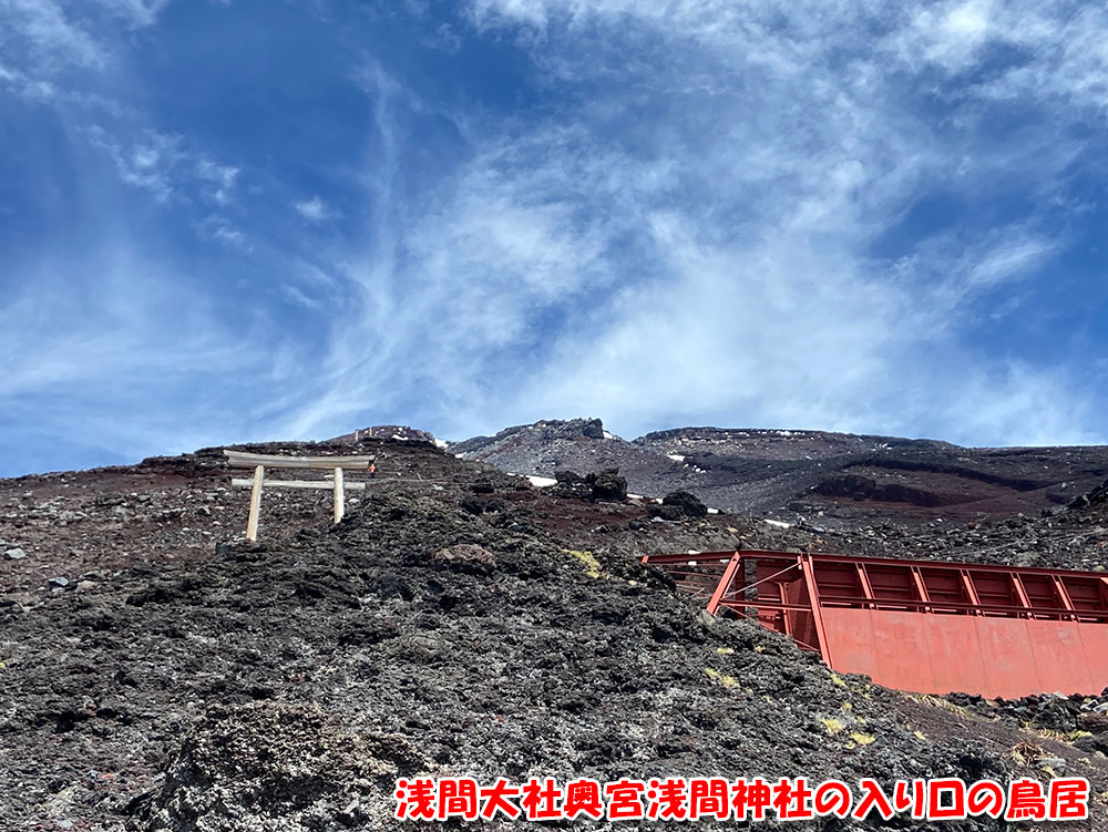 浅間大社奥宮浅間神社の入り口の鳥居