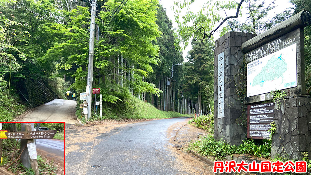 丹沢大山国定公園