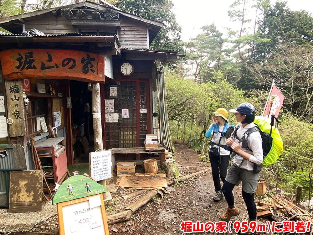 堀山の家（959m）に到着！