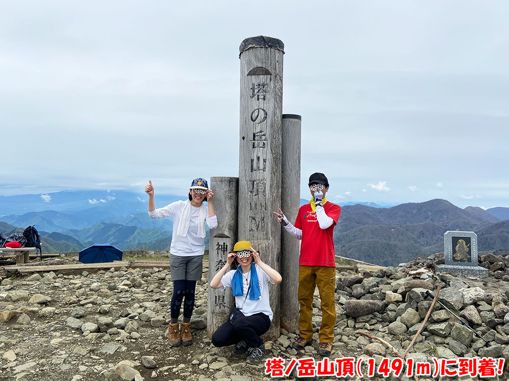 塔ノ岳山頂（1491m）に到着！