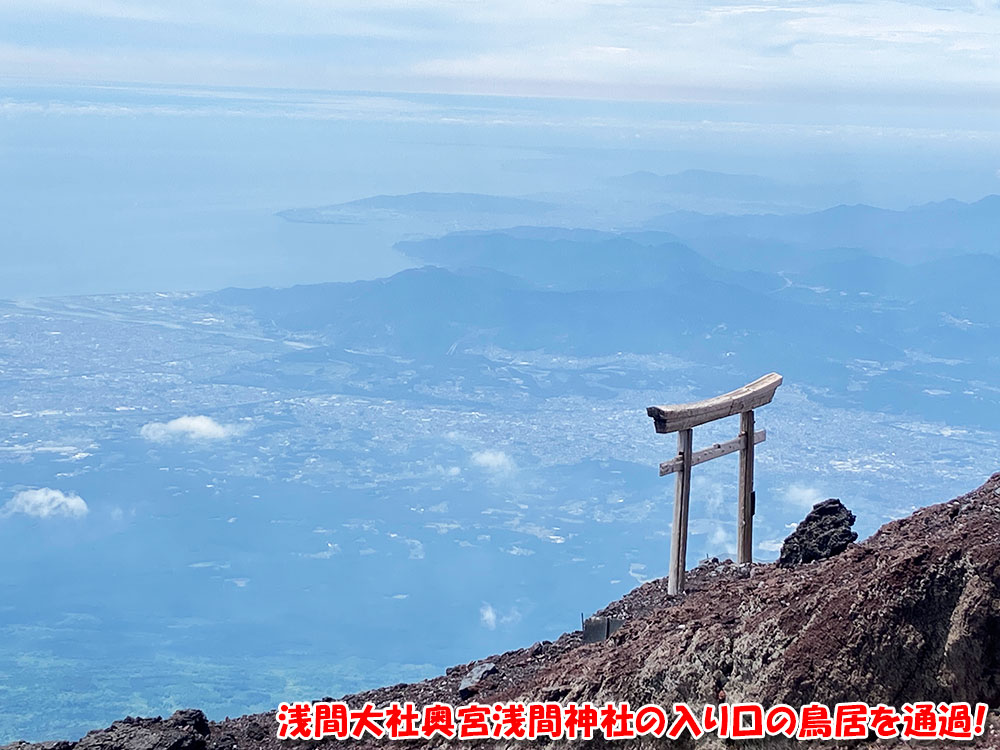 浅間大社奥宮浅間神社の入り口の鳥居を通過!