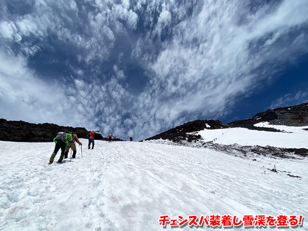 チェンスパを装着し雪渓を登る！