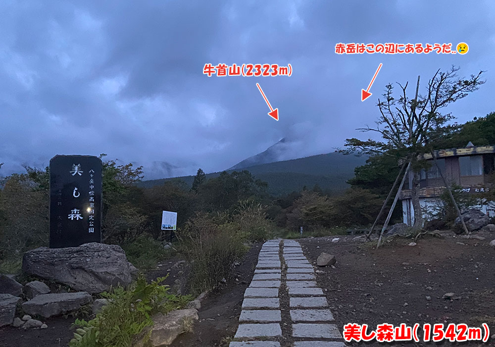 美し森山（1542m）