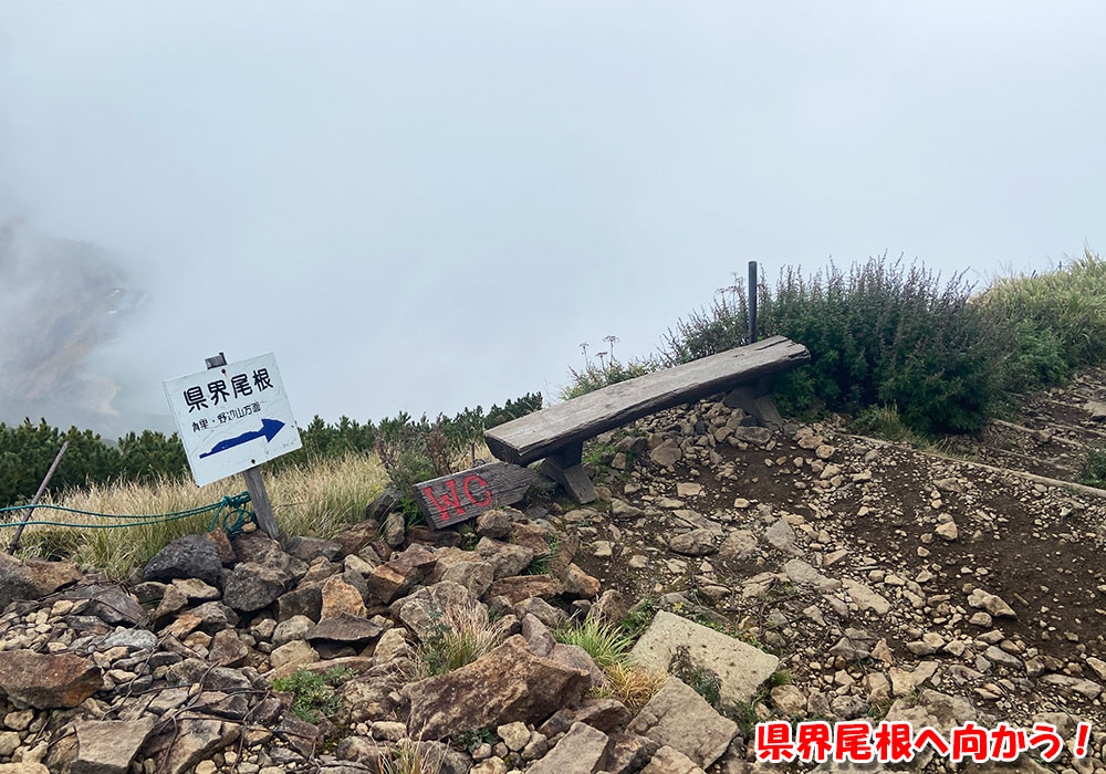 県界尾根へ向かう！