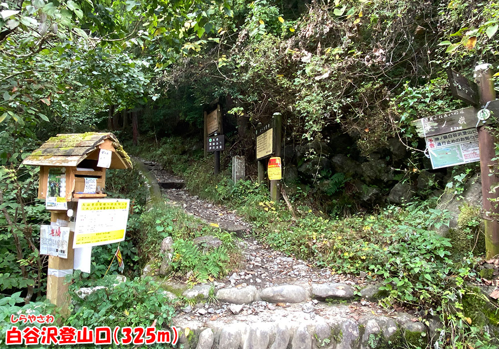 白谷沢登山口