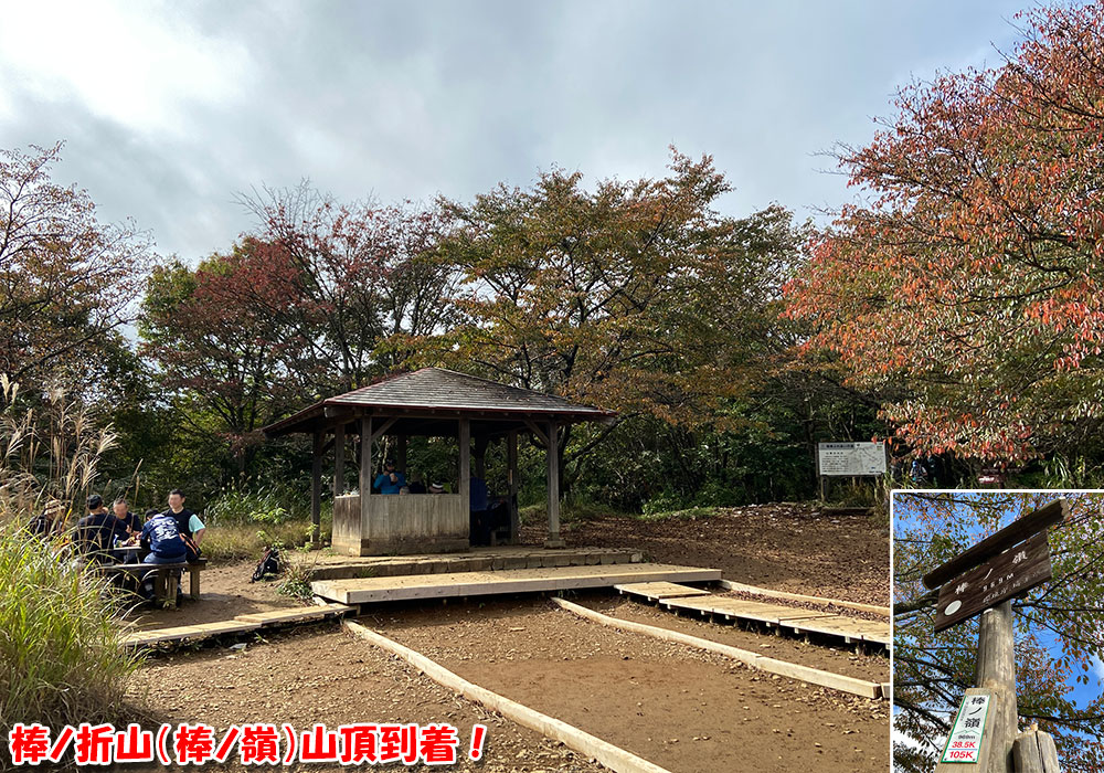 棒ノ嶺（棒ノ折山）山頂に到着！