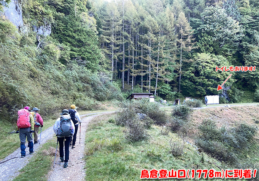 鳥倉登山口（標高1778m）に到着！