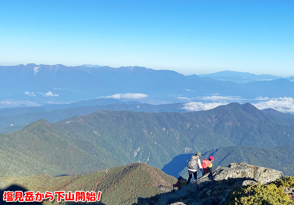 塩見岳から下山開始！