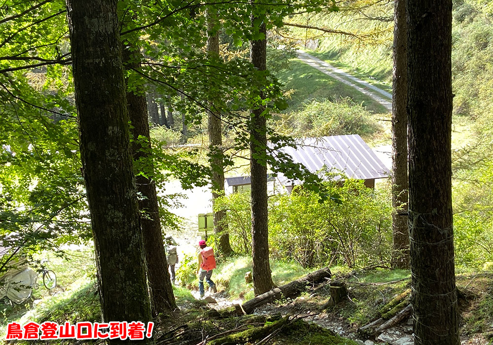 鳥倉登山口に到着！